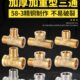 全铜加厚三通接头4分三内外丝外牙热水器家用燃气管自来水管配件