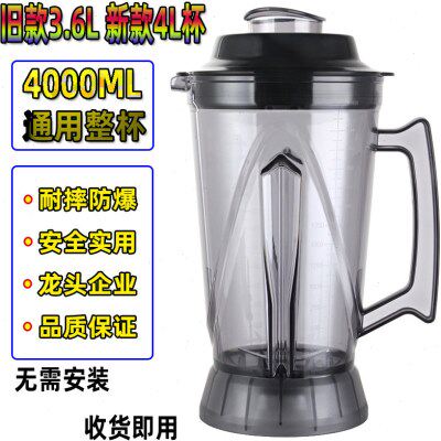 4L3.6升通用商用豆浆机配件破壁料理机杯子搅拌机桶壶帅宝Q8杯座