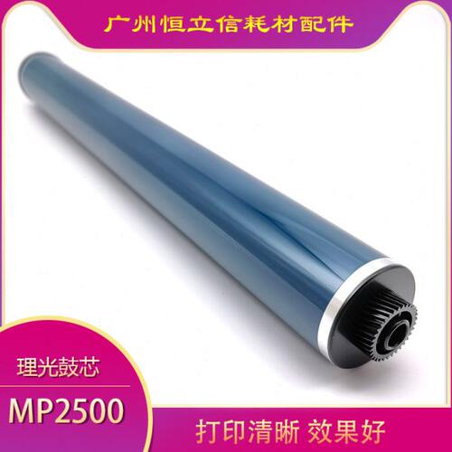 理光2500鼓芯MPC 3501 C3502 4501 5501 3300感光单鼓 原色鼓刮板