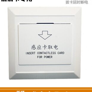 插卡取电开关酒店宾馆房间 T5557低频感应卡三线30A6600w带延时
