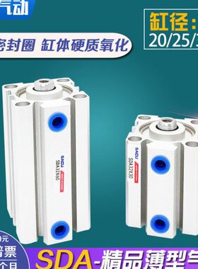 气动薄型气缸SDA20/25/32*5-10/15/20/25/30/35/40/45X50X60X7580