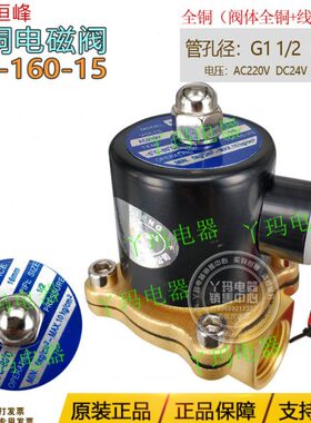HENGFENG恒峰 2W-160-15 电磁阀 水阀 220V  全铜线圈阀体