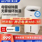 气熙 加湿器孕妇婴儿卧室家用轻音空调房无雾除菌大水箱H8 airx