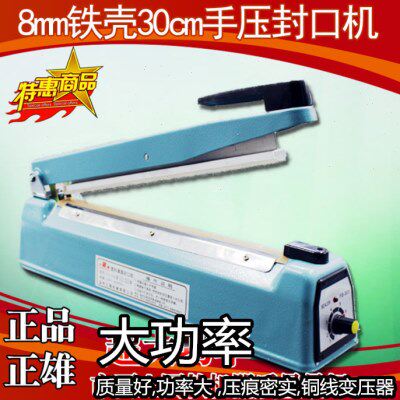 正雄FS-300大功率加宽8MM铁壳手封口机热封牛皮铝箔真空袋塑封机