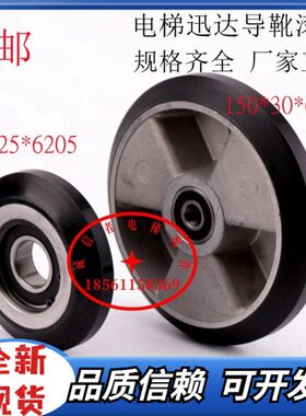 适用电梯高速梯导靴滚轮R3 R6 150*30*6201 100*25*6205电梯配件