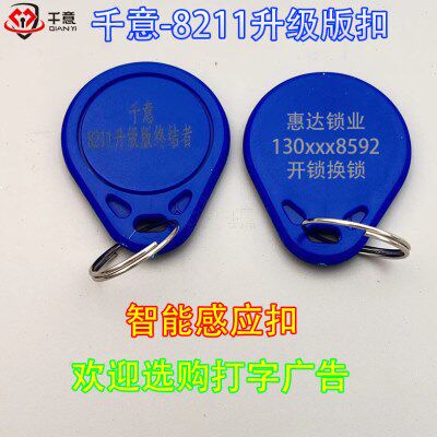 激光刻字内容自定IC卡ID卡小区出入复制卡（100个起定制）