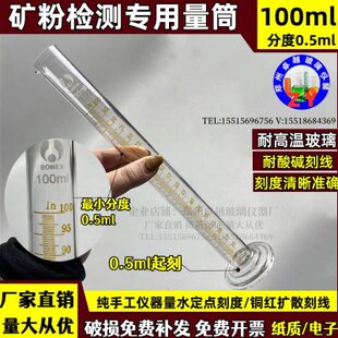 矿粉检测量筒100毫升玻璃量筒量入式分度0.5ml精密刻度玻璃量筒