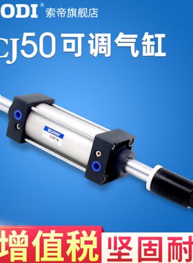 行程可调节气缸SCJ50X50\100\125\150\175\200\300-25-50/100-S