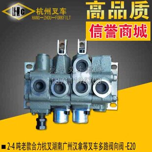 叉车配件 合力杭州2 3 3.5 4吨叉车多路换向阀 老款E20