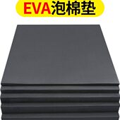 eva板黑色泡沫板减震海绵垫缓冲棉60度eva泡棉减震垫高粘度胶棉条