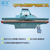 成久QSF台式 铝架气动封口机宽边上下加热大功率铝箔袋塑料袋热封
