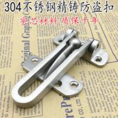 精铸304不锈钢防盗扣搭扣门锁扣安全链门扣门栓门链反锁扣保险