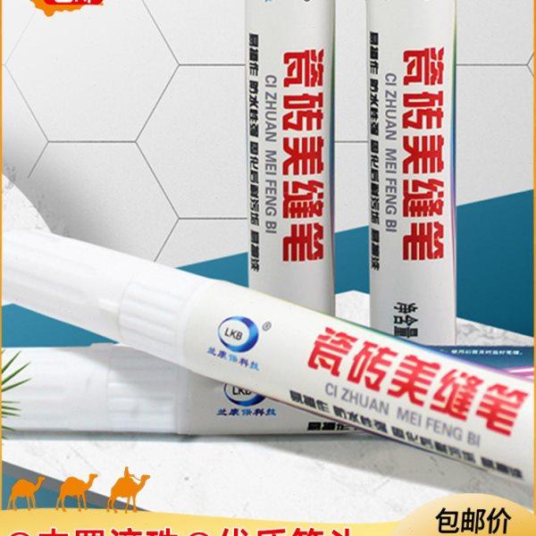 新疆包邮美缝笔瓷砖缝隙修美缝地砖修补笔厨房浴室防水防霉改色笔,基础建材,美缝工具,淘宝优惠券,粉丝福利购,淘宝优惠卷