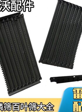 雷沃收割机配件大全 RG50/60/70鱼鳞筛百叶筛大全