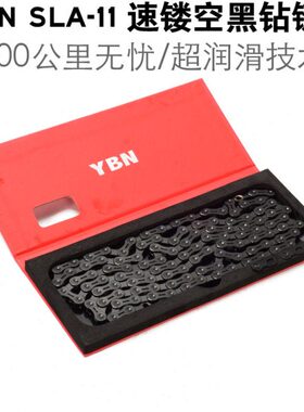 YBN SLA雅邦22速链条半镂空山地公路自行车11速黑钻链条带魔术扣