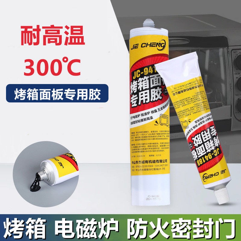 电磁炉面板专用胶更换钢化微晶玻璃胶灶具缝粘接烤V箱耐高温密封