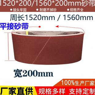 砂带机砂带1520*200砂带1560*200木材金属不锈钢打磨抛光环形砂带