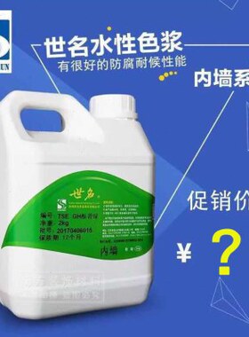 世名色浆 内外墙涂料色浆 水性环保色浆 TSE59系列2KG 乳胶漆色浆