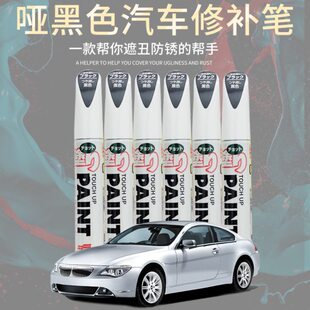 SOFT99 油漆笔 补漆笔 哑黑色汽车修补笔