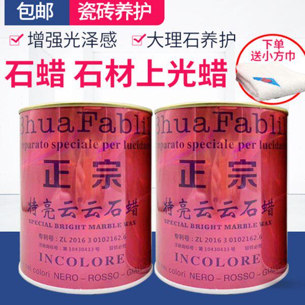 华发特亮型石材抛光蜡石材上光剂石蜡大理石白蜡透明云石蜡固体蜡