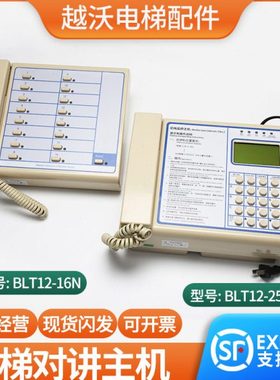 适用博林特电梯对讲主机BLT12-16N/254N总线制监控主机GPCS5330