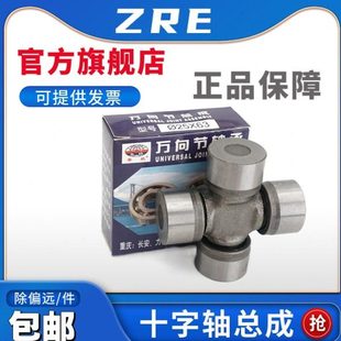CA6350 长安之星 五菱之光万向节传动十字轴25 25X63 东风小康