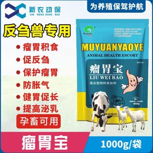 兽用瘤胃宝牛羊瘤胃益生菌促反刍消化生长育肥胃动力牛开胃健胃散