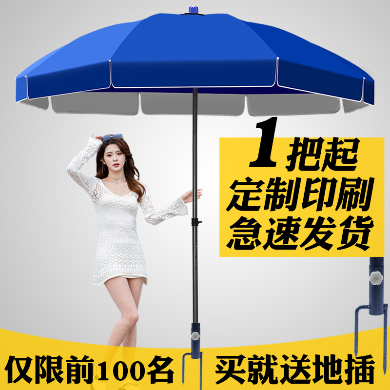 超大型雨伞户外遮阳伞摆摊商用太C阳伞庭院伞沙滩伞广告伞定制圆