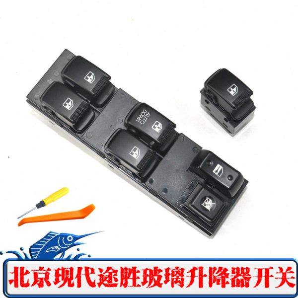 适配现代途胜玻璃升降器开关按钮起亚狮跑电动车窗摇窗机总控配件,汽车用品/电子/清洗/改装,车载自动升窗器,淘宝优惠券,粉丝福利购,淘宝优惠卷