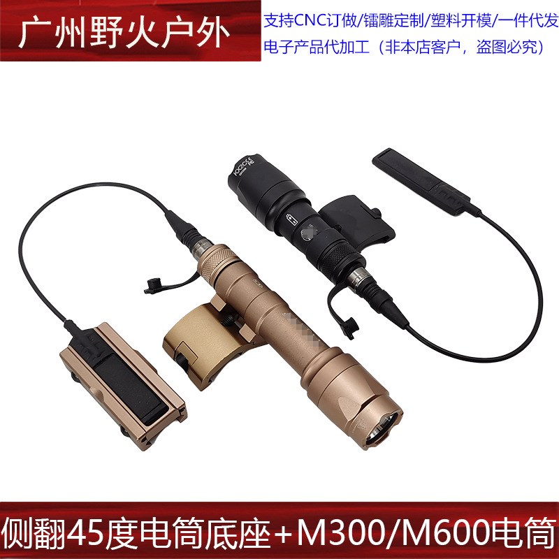 战术M300A M300B强光手t电筒M600B M600C侧装底座SF鼠尾金属卡槽