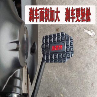 阿普利亚改装配件GPR150/250加大后刹车踏板CR150后制动杆防滑垫