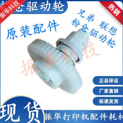 兄弟7080 7180 7380 7480D 7880DN 2260 2560 2700 粉盒驱动齿轮