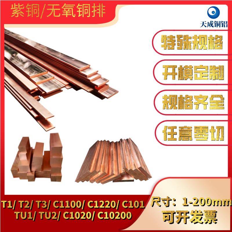 需定制TU1无氧铜高纯度排C1020 T2紫铜排导电红铜扁条电极导电接