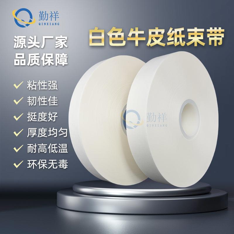 白色牛皮纸束带机捆扎机纸带打包纸胶带扎把机纸带热熔打捆纸扎带