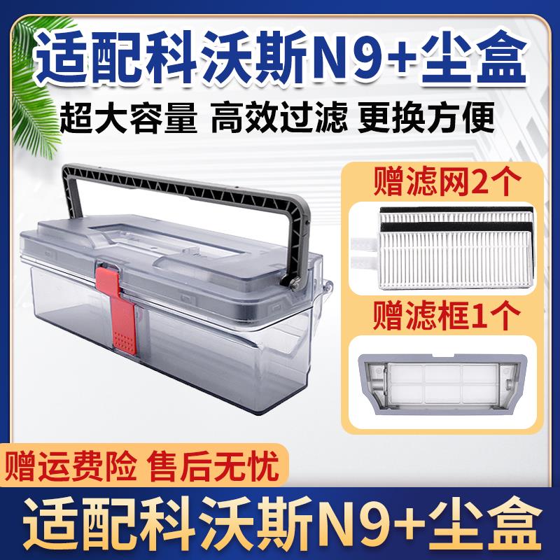 适配科沃斯扫地机器人配件N9+地宝抹布滚边刷滤网集尘盒挡片拖布
