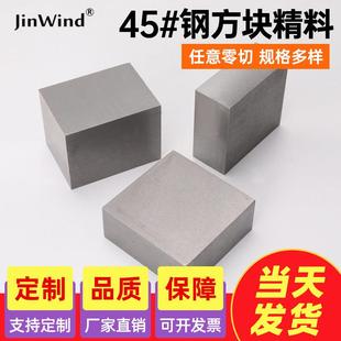 45号模具钢块小精料四方钢块冷拉方钢扁钢配重块垫高金属铁块定制