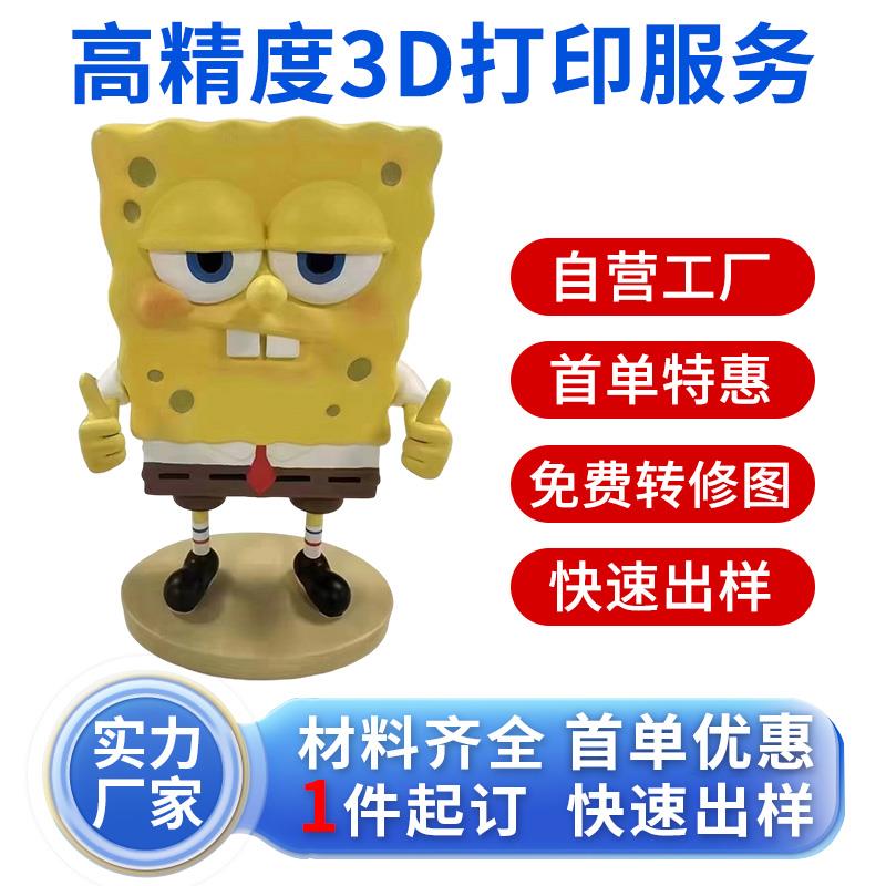 3d打印塑胶手板模型abs尼龙黄料白料sla塑脂打印快速成型定制