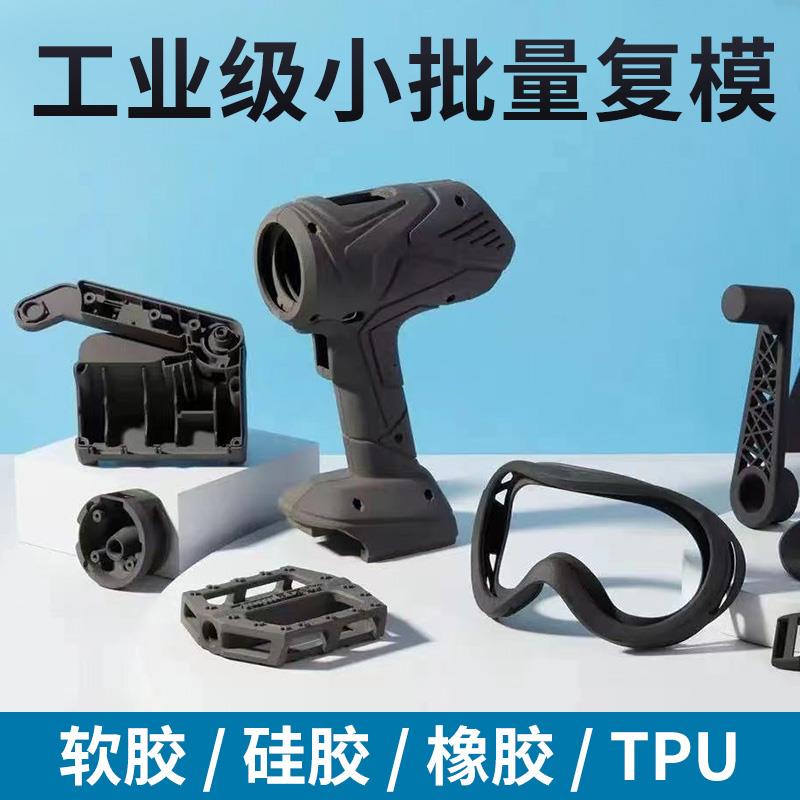3d打印服务模型定制批量复模硅胶软胶POM工业级韧性树脂ABS透明PP