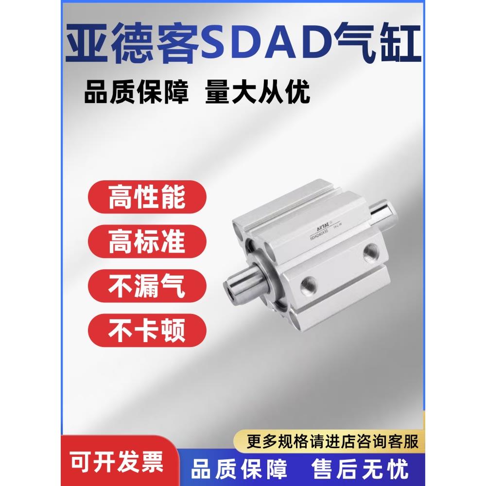 亚德客薄型气缸SDAD12/16/20/25/32/40/50/63X10/100/150- S/B/SB