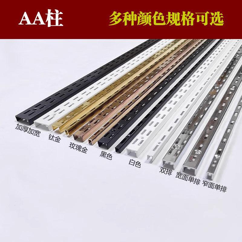 上墙轨道槽条加厚aa柱条置物架服装店五金货架陈列展示架支架立柱