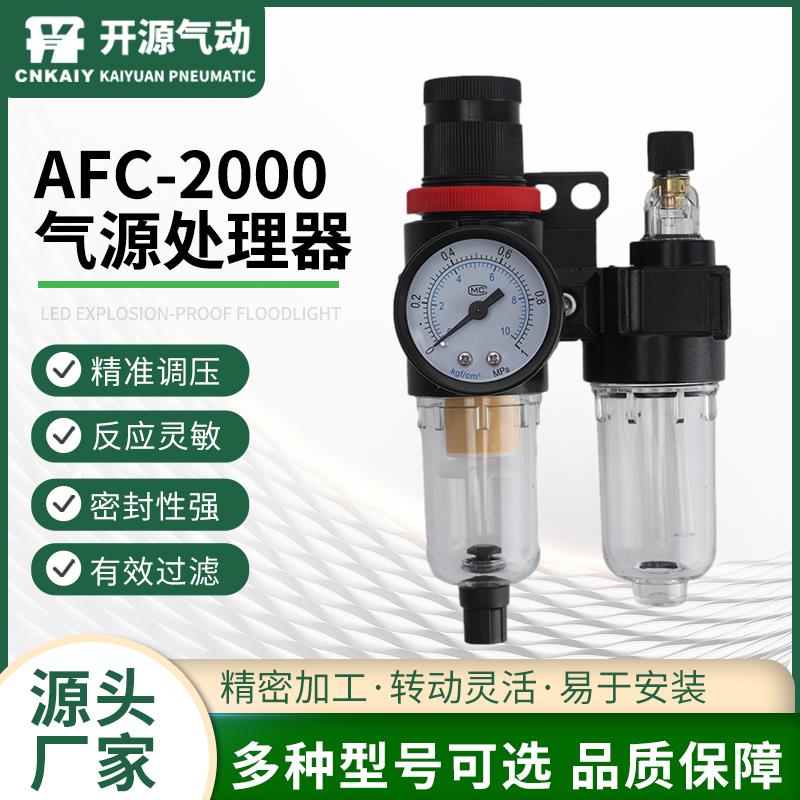 气源处理器 调压过滤器 气动调压阀AFC2000气源处理器 空气减压阀