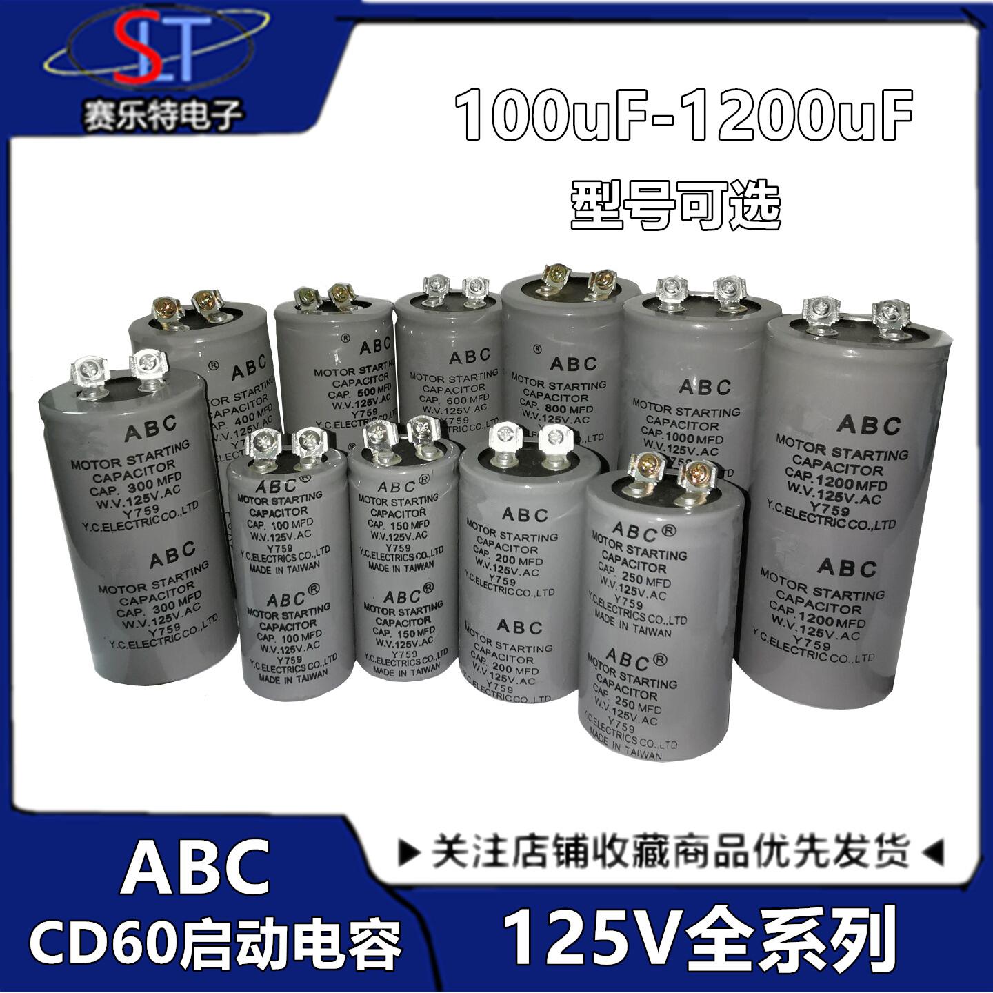 ABC电容 启动电容125V100/200/300/400/500/600/800/1000/1200MFD