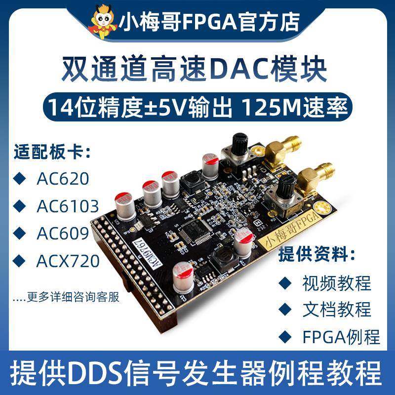 小梅哥FPGA,AD9767高速双通道DAC模块,配FPGA开 发板,兼容DE2