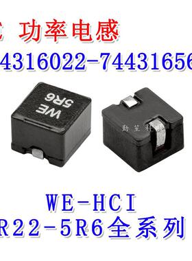 WE功率电感器744316220 744316330/470/100/033/022/047/068/680
