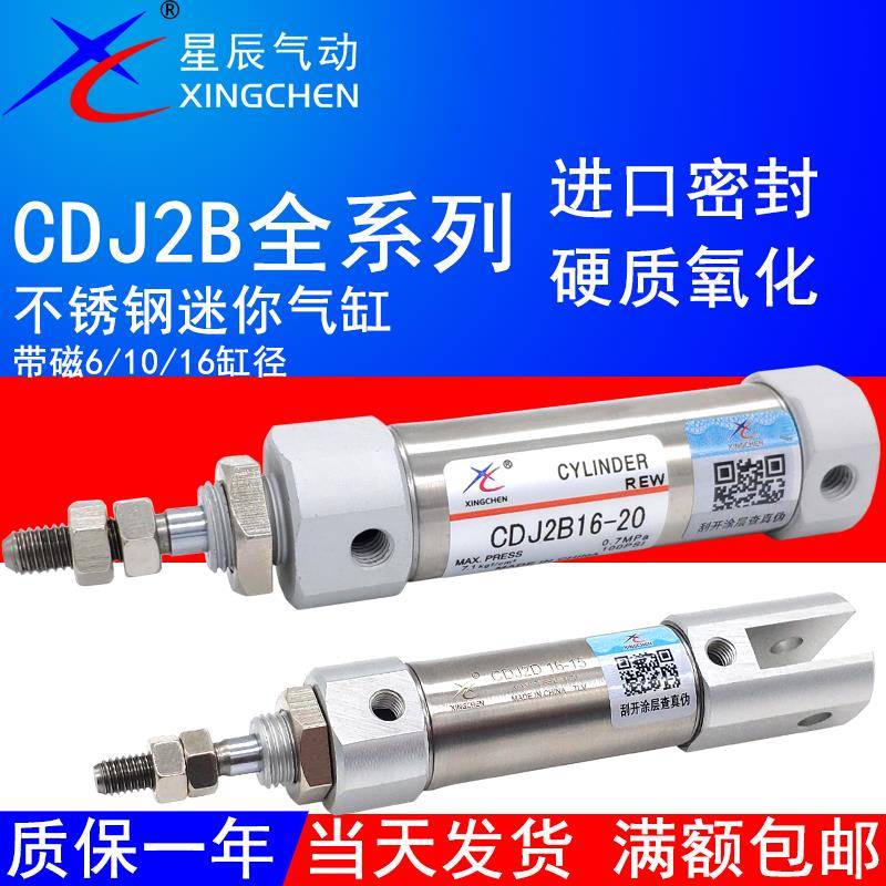 星辰气动迷你气缸PB/CDJ2B16-10-15X20*25x30/40/50/6075SU/CDJ2D