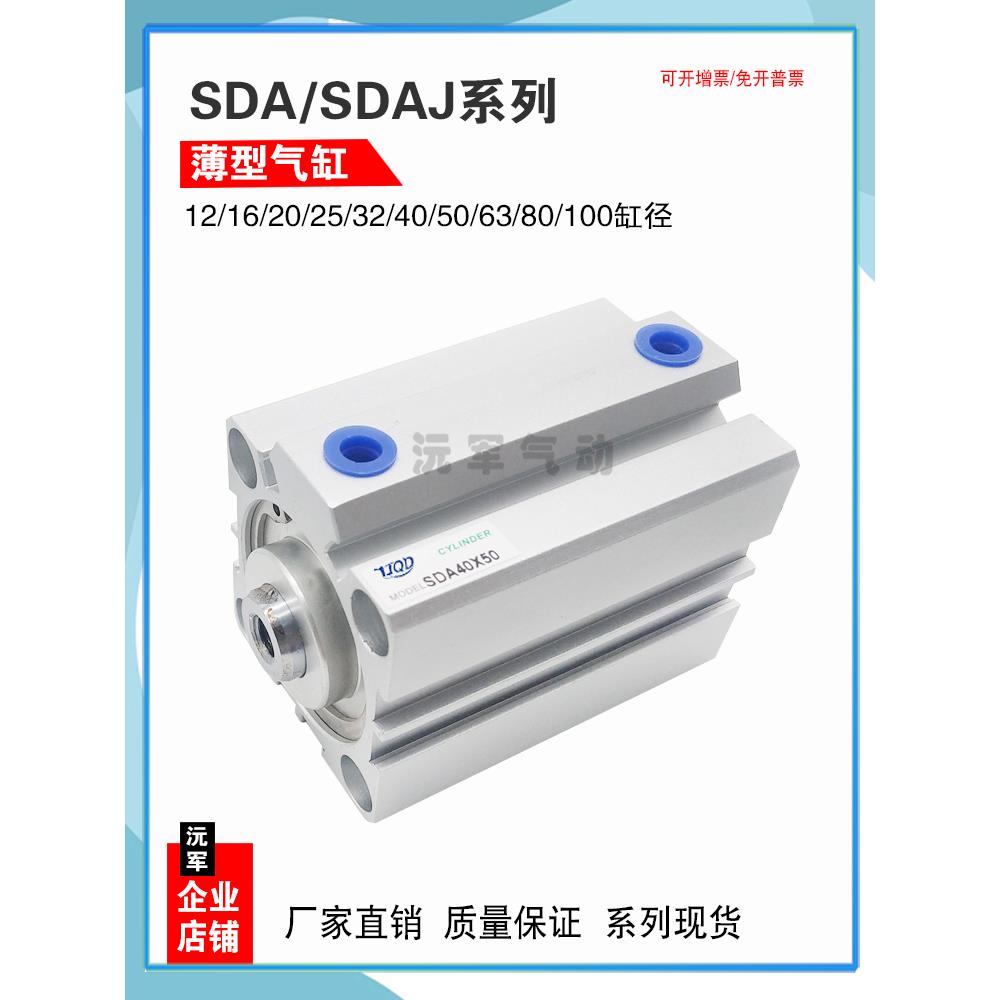 亚德客同款薄型气缸SDA12/16/20/25/32/40X25X30S SDAJ/SDAD/SDAT