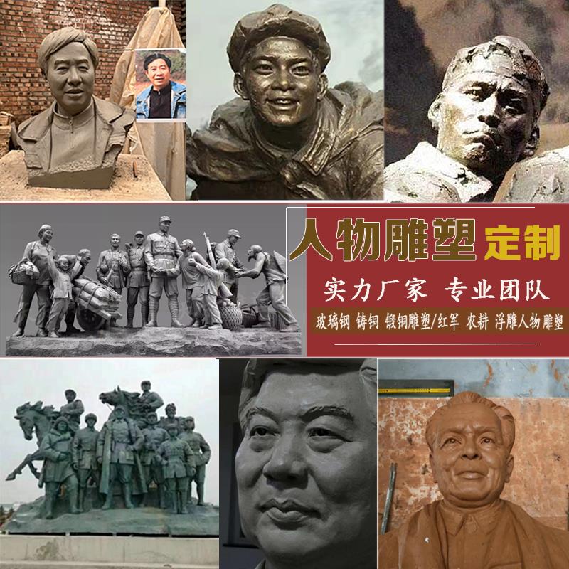 玻璃钢人物雕塑定制户外园林红军雕像摆件仿铜铸铜名人肖像
