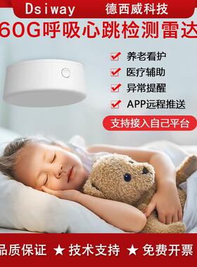 60GHz高频毫米波雷达呼吸心跳养老看护人体存在婴儿传感器