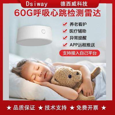 60GHz高频毫米波雷达呼吸心跳养老看护人体存在婴儿传感器