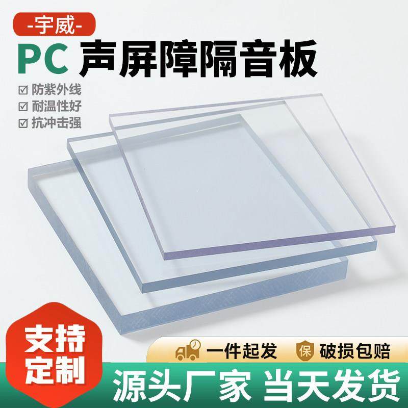 现货PC声屏障隔音板耐力板采光雨棚板遮阳聚碳酸酯实心透明板,基础建材,PC耐力板/阳光板,淘宝优惠券,粉丝福利购,淘宝优惠卷